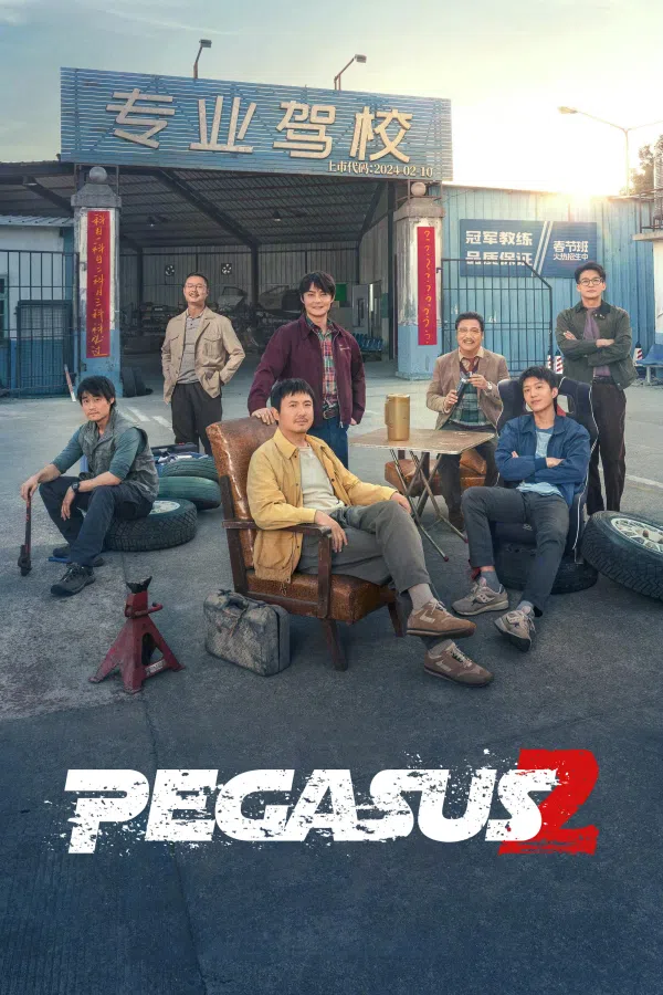 Poster phim Phi Trì Nhân Sinh 2 trên PhimMoi