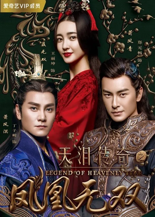 Xem Phim Thiên Lệ Truyền Kỳ (Phượng Hoàng Vô Song) Vietsub HD Online
